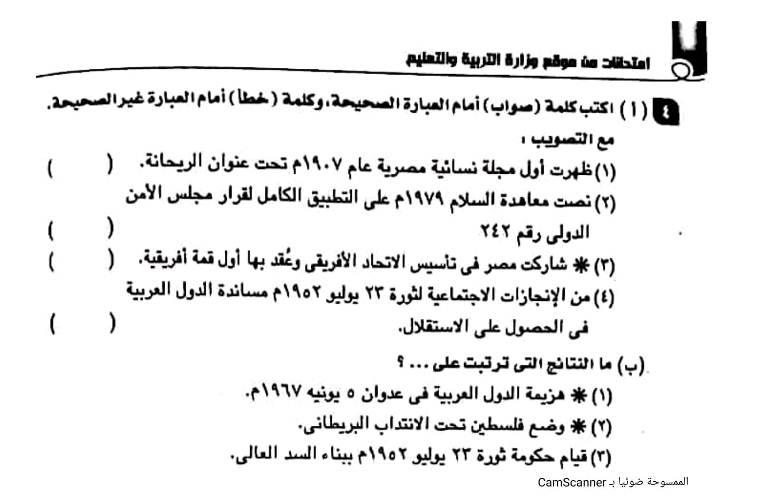 مدرس دوت كوم نماذج الوزارة فى الدراسات الإجتماعية بالإجابات للصف الثالث الإعدادى الترم الثانى أ/ عمرو ناجى	