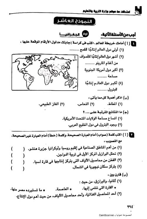 مدرس دوت كوم نماذج الوزارة فى الدراسات الإجتماعية بالإجابات للصف الثالث الإعدادى الترم الثانى أ/ عمرو ناجى	