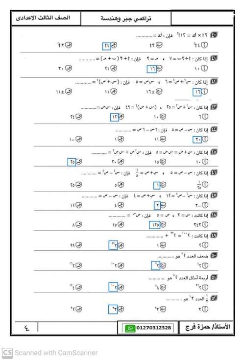 مدرس دوت كوم تراكمى جبر وهندسة بالحل ثالثة اعدادى الترم الثانى أ/ حمزة فرج	