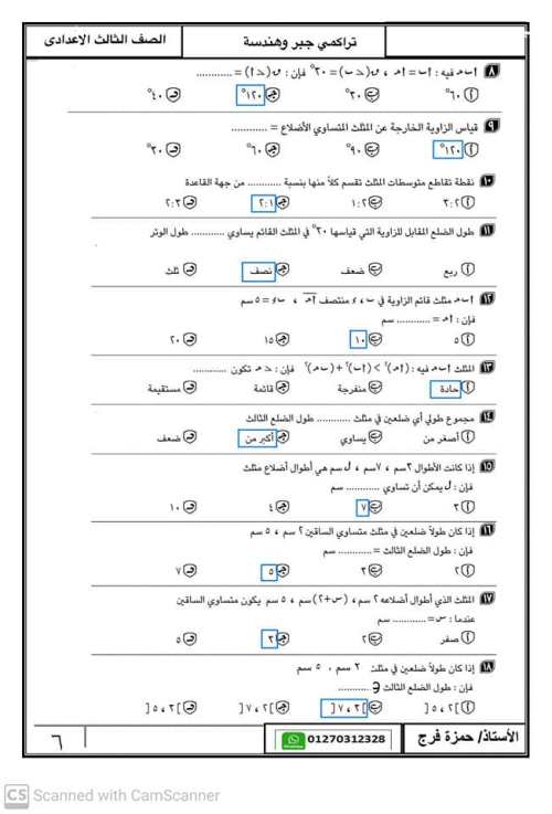 مدرس دوت كوم تراكمى جبر وهندسة بالحل ثالثة اعدادى الترم الثانى أ/ حمزة فرج	