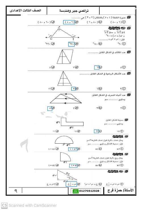 مدرس دوت كوم تراكمى جبر وهندسة بالحل ثالثة اعدادى الترم الثانى أ/ حمزة فرج	