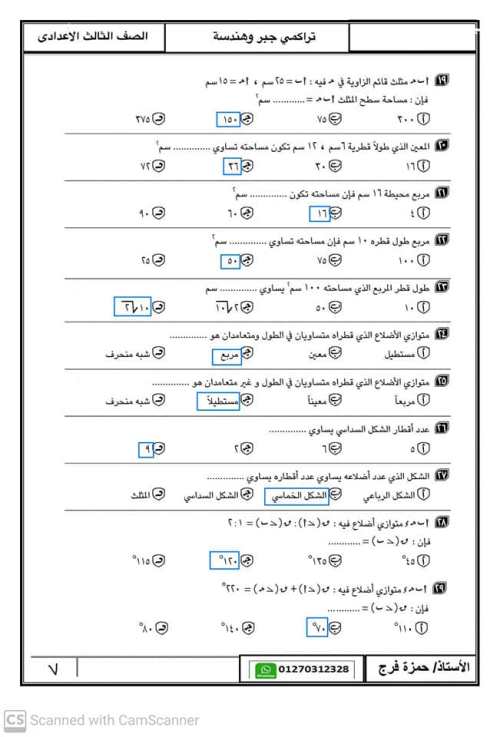 مدرس دوت كوم تراكمى جبر وهندسة بالحل ثالثة اعدادى الترم الثانى أ/ حمزة فرج	