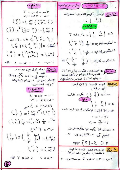 مدرس دوت كوم مراجعة نهائية بالإجابات النموذجية فى الرياضيات للصف الأول الثانوى الترم الثانى أ/ محمود مرزوق	