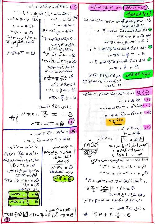 مدرس دوت كوم مراجعة نهائية بالإجابات النموذجية فى الرياضيات للصف الأول الثانوى الترم الثانى أ/ محمود مرزوق	