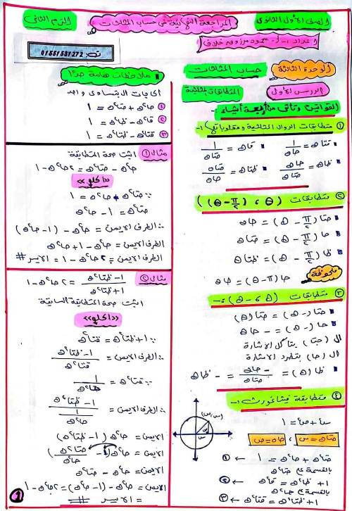 مدرس دوت كوم مراجعة نهائية بالإجابات النموذجية فى الرياضيات للصف الأول الثانوى الترم الثانى أ/ محمود مرزوق	