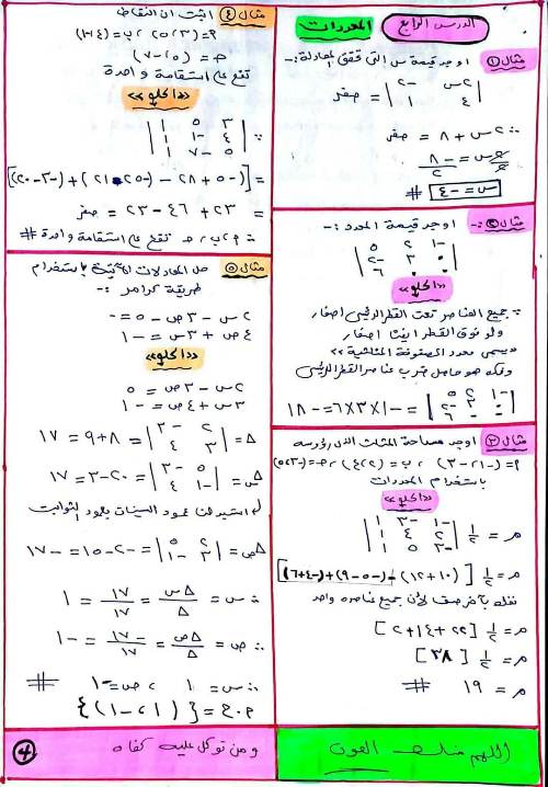 مدرس دوت كوم مراجعة نهائية بالإجابات النموذجية فى الرياضيات للصف الأول الثانوى الترم الثانى أ/ محمود مرزوق	