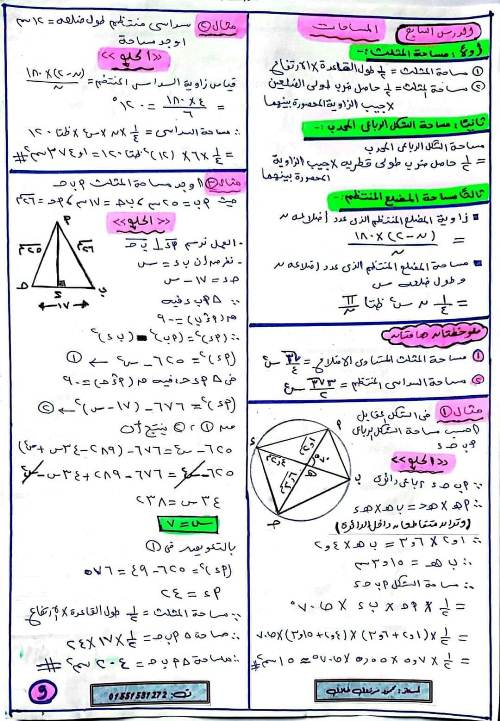 مدرس دوت كوم مراجعة نهائية بالإجابات النموذجية فى الرياضيات للصف الأول الثانوى الترم الثانى أ/ محمود مرزوق	