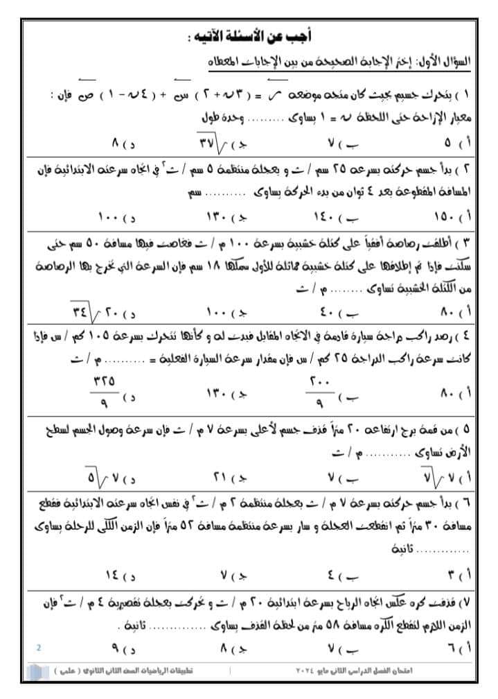 مدرس دوت كوم امتحان تطبيقية ادارة سوهاج التعليمية محافظة سوهاج فى الرياضيات للصف الثانى الثانوى علمى الترم الثانى 2024	