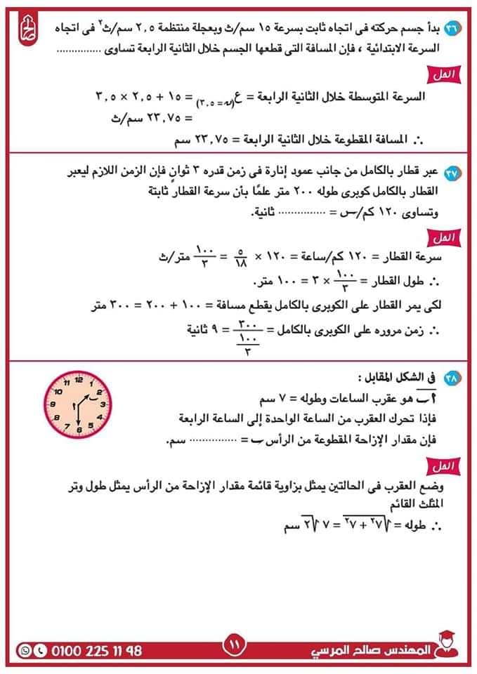 مدرس دوت كوم مراجعة نهائية ليلة الامتحان فى الديناميكا فى الرياضيات للصف الثانى الثانوى الترم الثانى أ/ صالح المرسي	