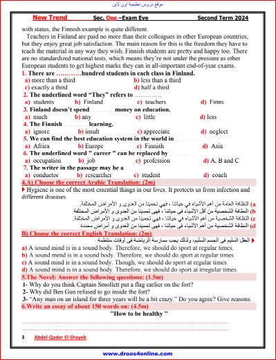 مدرس دوت كوم مراجعة ليلة الامتحان بالإجابات فى اللغة الإنجليزية للصف الأول الثانوى الترم الثانى 2024 أ/ عبدالقادر الشايب	