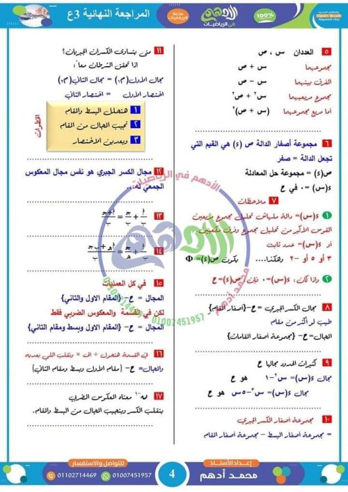 مدرس دوت كوم مراجعة النظري جبر وهندسة فى الرياضيات للصف الثالث الاعدادي الترم الثاني أ/ محمد أدهم	