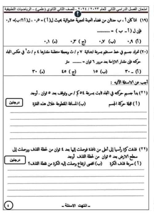 مدرس دوت كوم امتحان فى مادة الرياضيات التطبيقية الصف الثانى الثانوى الترم الثانى	