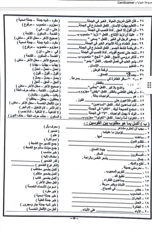 مدرس اول مراجعة لغة عربية الصف السادس الابتدائى الترم الثانى ازهر	