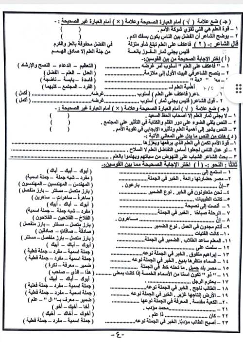 مدرس اول مراجعة لغة عربية الصف السادس الابتدائى الترم الثانى ازهر	