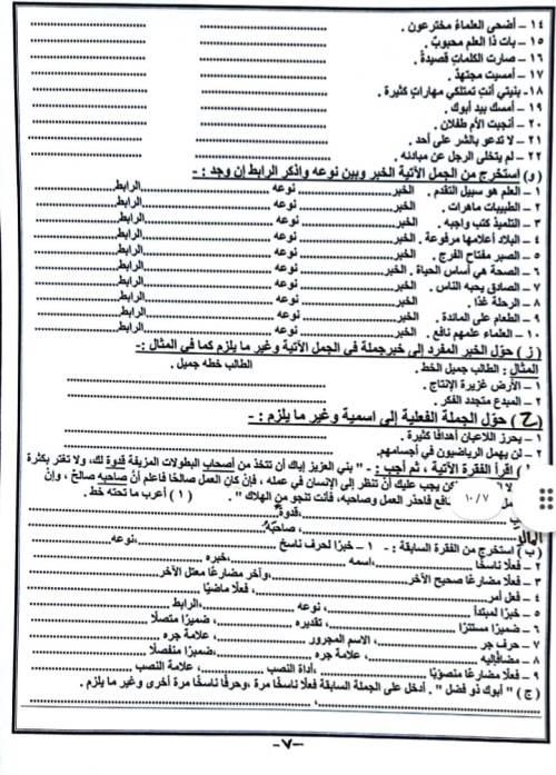 مدرس اول مراجعة لغة عربية الصف السادس الابتدائى الترم الثانى ازهر	