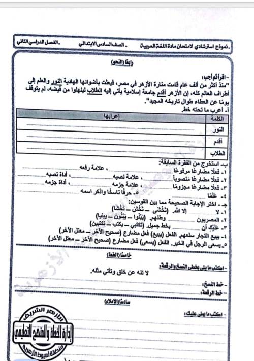 مدرس اول مراجعة لغة عربية الصف السادس الابتدائى الترم الثانى ازهر	