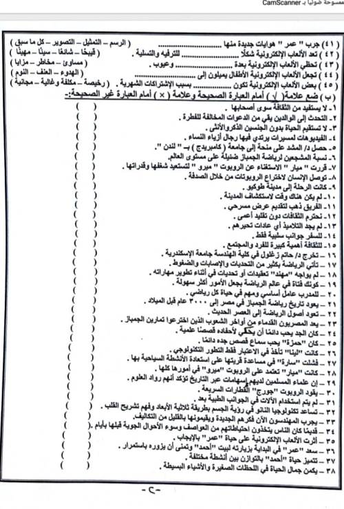 مدرس اول مراجعة لغة عربية الصف السادس الابتدائى الترم الثانى ازهر	