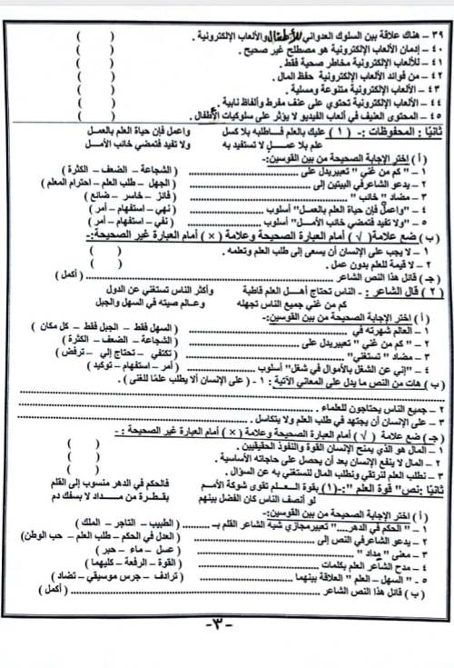 مدرس اول مراجعة لغة عربية الصف السادس الابتدائى الترم الثانى ازهر	