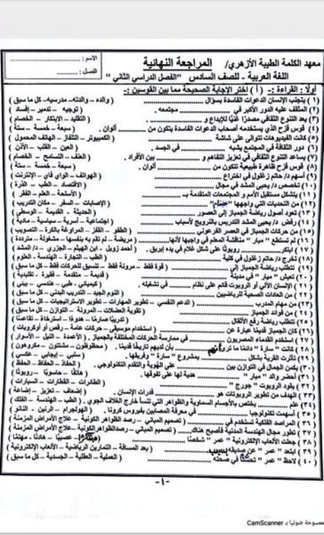 مدرس اول مراجعة فى مادة اللغة العربية الصف السادس الابتدائى الازهرى الترم الثانى	