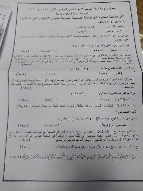 نموذج إجابة امتحان محافظة القاهرة فى اللغة العربية للصف الثالث الاعدادي الترم الثانى 2024	 مدرس دوت كوم