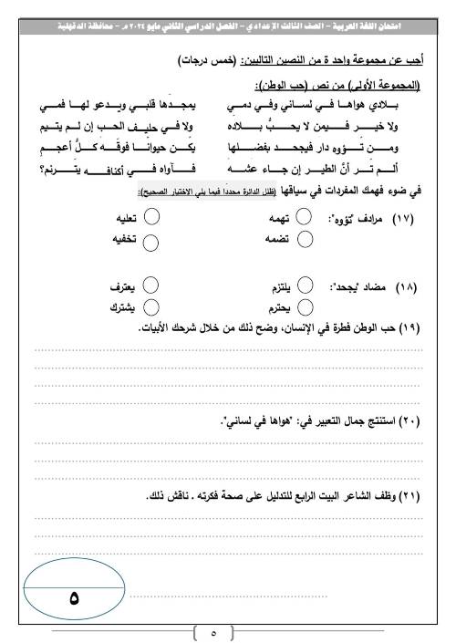 مدرس اول امتحانات يعض المحافظات فى اللغة العربية للصف الثالث الاعدادي الترم الثانى 2024	