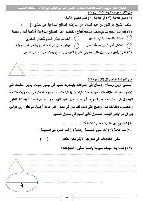 مدرس اول امتحانات يعض المحافظات فى اللغة العربية للصف الثالث الاعدادي الترم الثانى 2024	