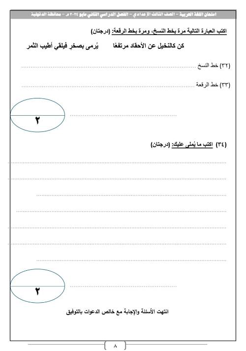 مدرس اول امتحانات يعض المحافظات فى اللغة العربية للصف الثالث الاعدادي الترم الثانى 2024	