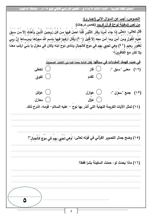 مدرس اول امتحانات يعض المحافظات فى اللغة العربية للصف الثالث الاعدادي الترم الثانى 2024	