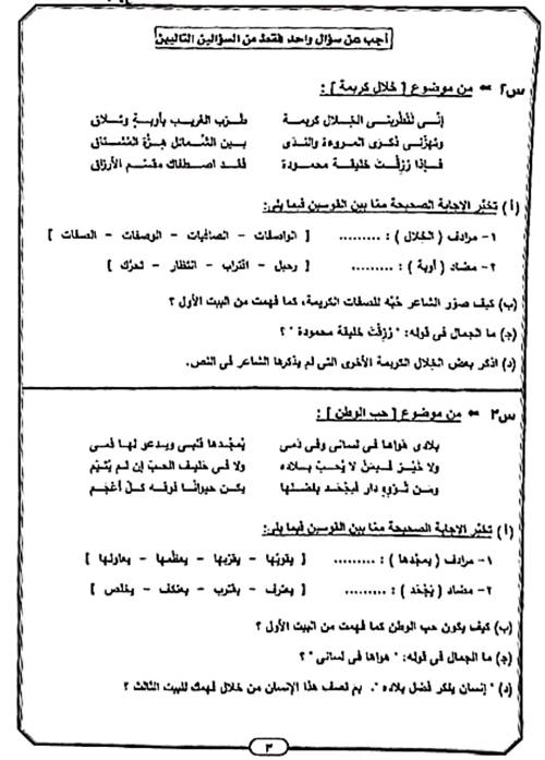 مدرس اول امتحانات يعض المحافظات فى اللغة العربية للصف الثالث الاعدادي الترم الثانى 2024	