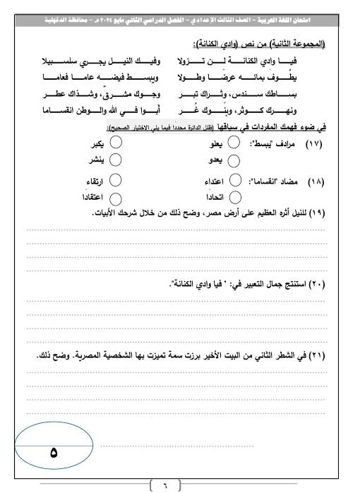 مدرس اول امتحانات يعض المحافظات فى اللغة العربية للصف الثالث الاعدادي الترم الثانى 2024	