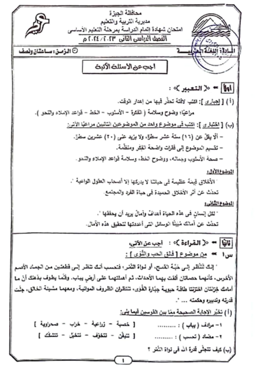 امتحانات يعض المحافظات فى اللغة العربية للصف الثالث الاعدادي الترم الثانى 2024	 مدرس دوت كوم