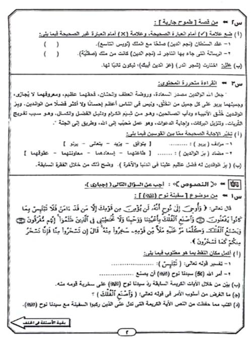 مدرس اول امتحانات يعض المحافظات فى اللغة العربية للصف الثالث الاعدادي الترم الثانى 2024	