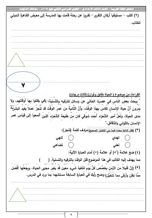 مدرس اول امتحانات يعض المحافظات فى اللغة العربية للصف الثالث الاعدادي الترم الثانى 2024	