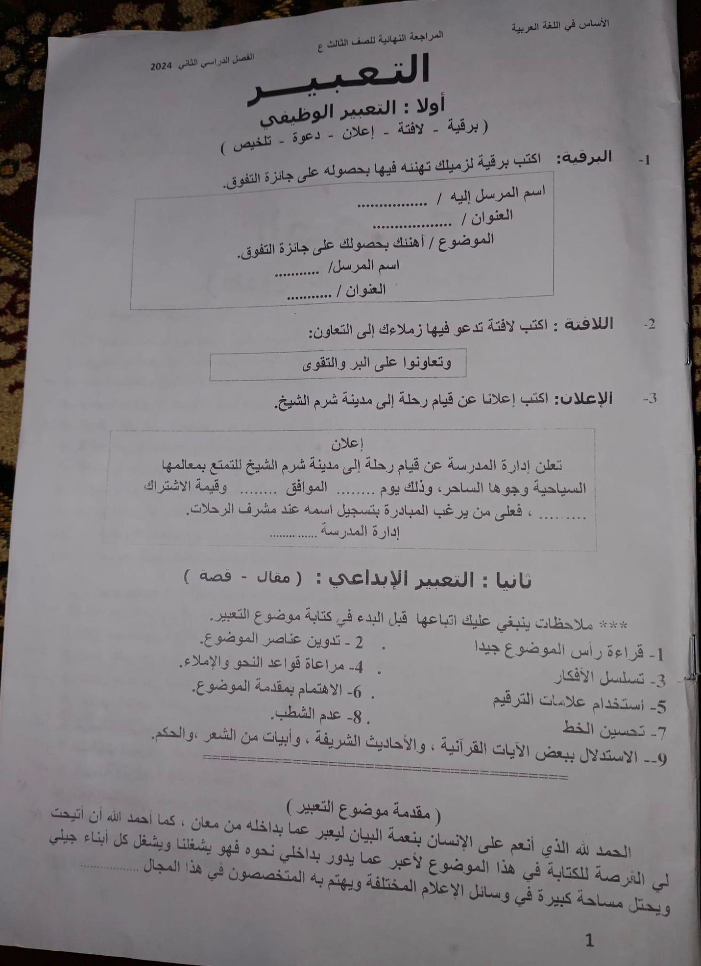 مراجعة نهائية فى اللغة العربية للصف الثالث الاعدادي الترم الثانى 2024	 مدرس اول