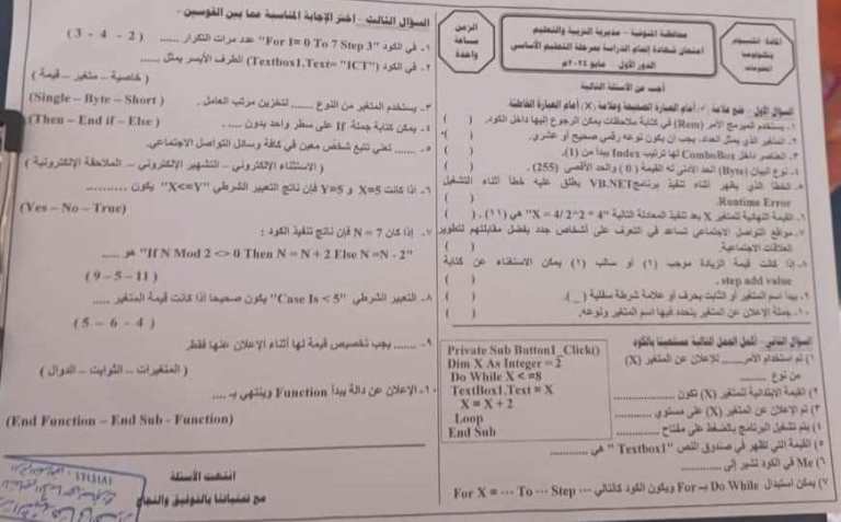 مدرس دوت كوم نماذج امتحانات فى مادة الحاسب الالي للصف الثالث الاعدادي الترم الثاني 2024	