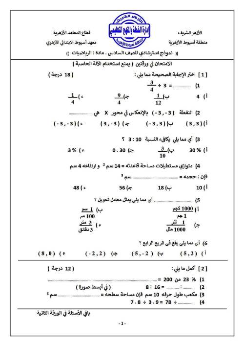 مدرس دوت كوم نماذج رياضيات وتكنولوجيا الصف السادس الابتدائى الترم الثانى ازهرى	