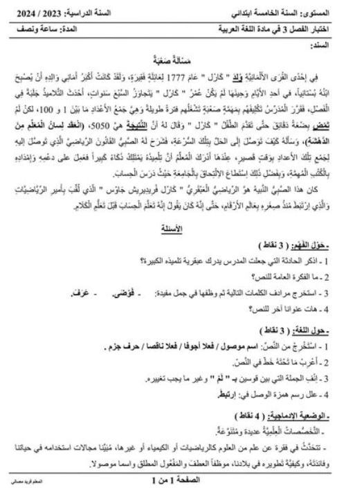 نماذج اختبارات الفصل الثالث في مادة اللغة العربية الصف الخامس الابتدائى الترم الثانى	 مدرس دوت كوم