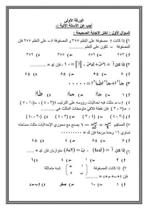 مدرس دوت كوم إمتحان إدارة شربين التعليمية محافظة الدقهلية فى الرياضيات للصف الأول الثانوي الترم الثانى 2024	