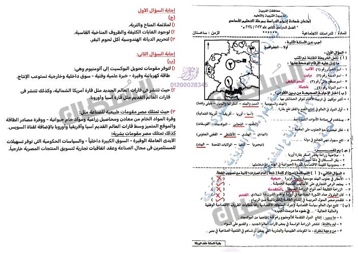 مدراول امتحان محافظة الغربية بالإجابات فى الدراسات الإجتماعية للصف الثالث الإعدادى الترم الثانى 2024 أ/ محمد فتحى	