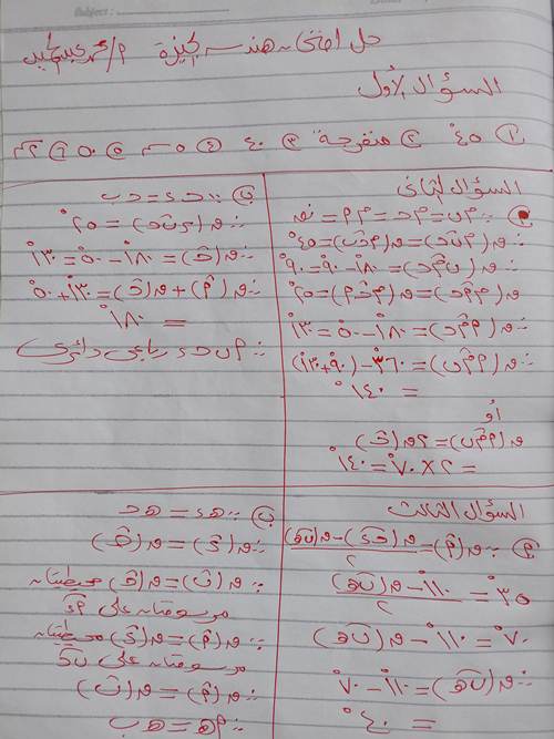 مدراول حل امتحان الهندسة محافظة الجيزة للصف الثالث الإعدادى الترم الثانى 2024 أ/ محمد عبدالحميد	