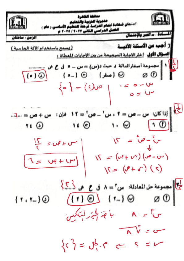 مدراول حل امتحان الجبر محافظة القاهرة بتوزيع الدرجات للصف الثالث الاعدادي الترم الثاني 2024 د/ محمد تركى	