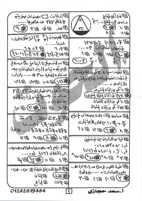 مدرس دوت كوم نموذج إجابة الرياضيات ادارة العجمى للصف الاول الثانوى الترم الثانى 2024 أ/ سعد حجازى	