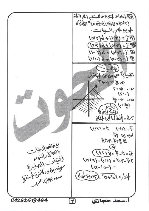 مدرس دوت كوم نموذج إجابة الرياضيات ادارة العجمى للصف الاول الثانوى الترم الثانى 2024 أ/ سعد حجازى	