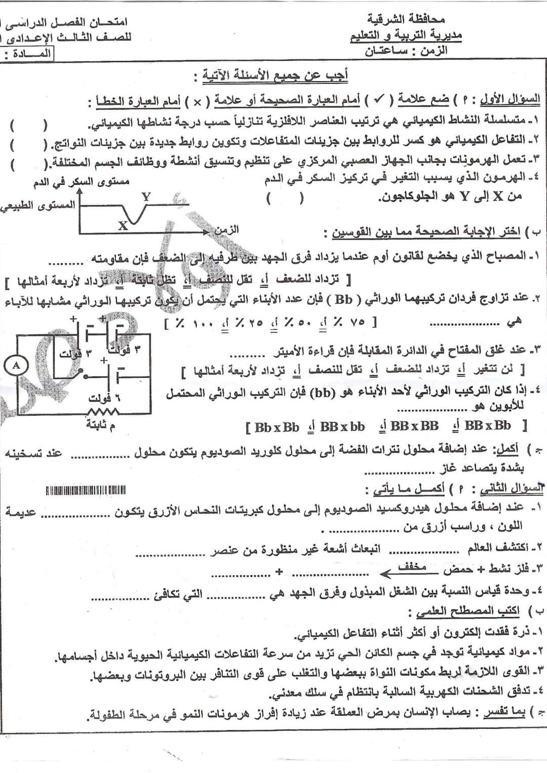 مدرس اول امتحان مادة العلوم محافظة الشرقية مع نموذج غير رسمي للإجابة للصف الثالث الاعدادي الترم الثانى 2024	