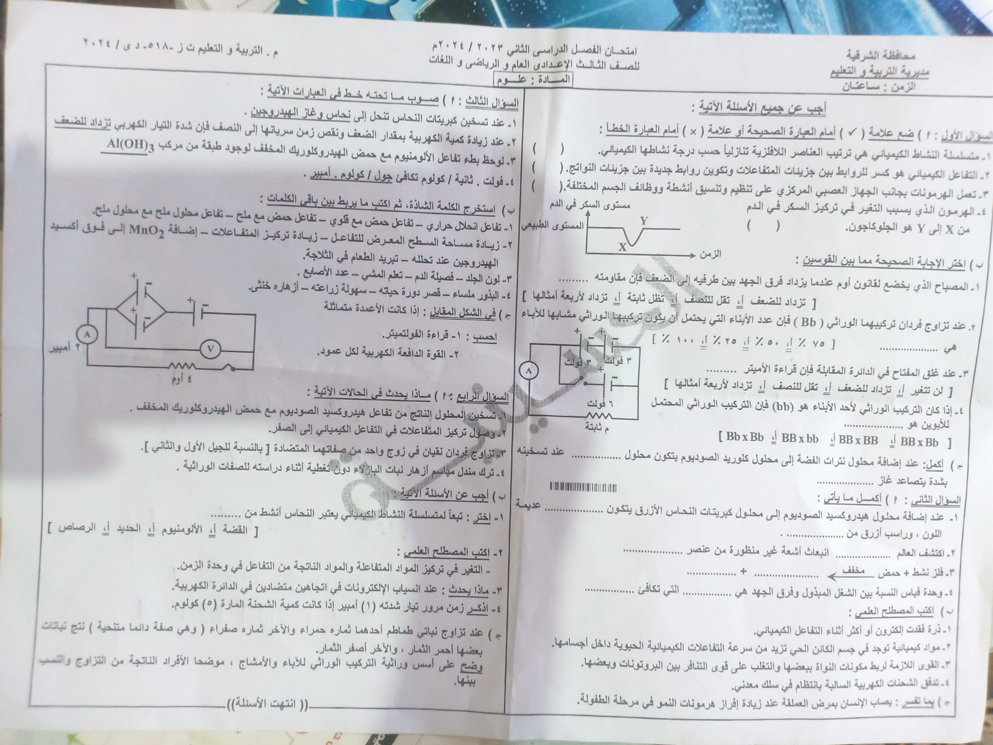 مدرس اول امتحان العلوم محافظة الشرقية للصف الثالث الاعدادي الترم الثانى 2024	