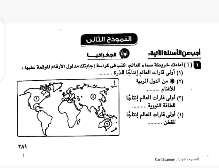 مدرس دوت كوم نماذج امتحانات الوزارة بالإجابة فى الدراسات الإجتماعية للصف الثالث الإعدادى الترم الثانى	