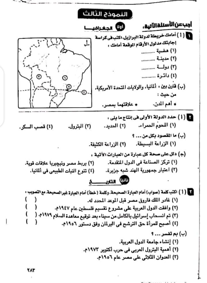 مدرس دوت كوم نماذج امتحانات الوزارة بالإجابة فى الدراسات الإجتماعية للصف الثالث الإعدادى الترم الثانى	