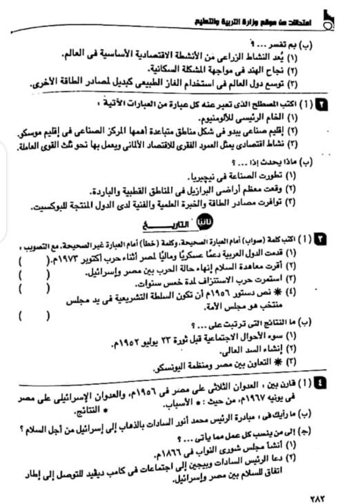 مدرس دوت كوم نماذج امتحانات الوزارة بالإجابة فى الدراسات الإجتماعية للصف الثالث الإعدادى الترم الثانى	