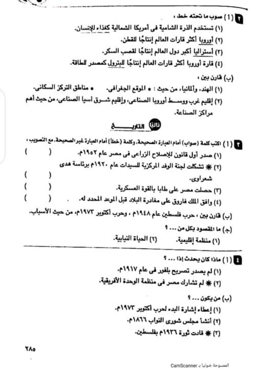 مدرس دوت كوم نماذج امتحانات الوزارة بالإجابة فى الدراسات الإجتماعية للصف الثالث الإعدادى الترم الثانى	