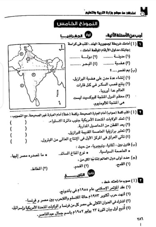 مدرس دوت كوم نماذج امتحانات الوزارة بالإجابة فى الدراسات الإجتماعية للصف الثالث الإعدادى الترم الثانى	